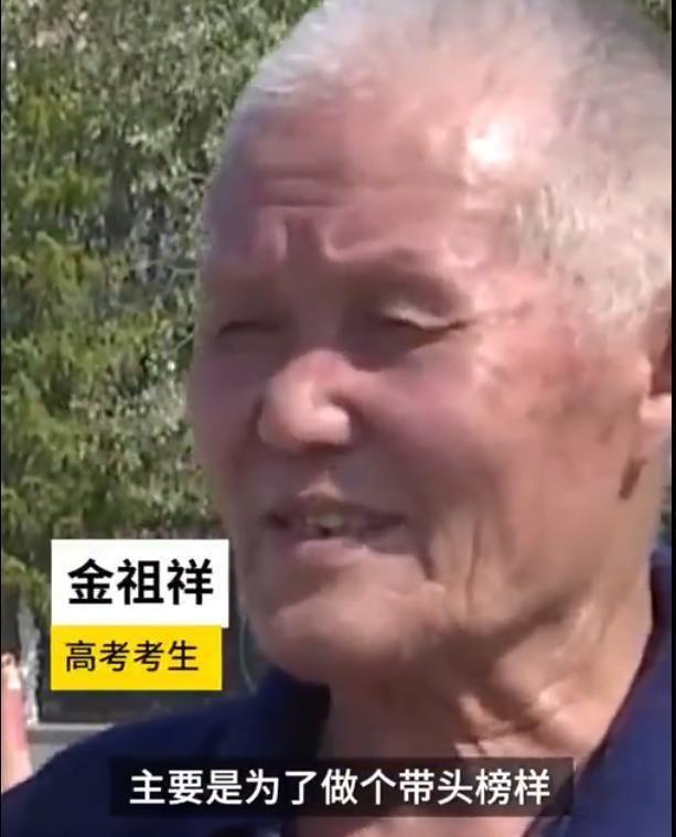 新疆76岁大爷参加高考：儿子是清华教授，想给孙子做个榜样