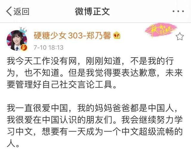 硬糖少女303成员惹争议，公开点赞辱华艺人账号，当事人紧急回应