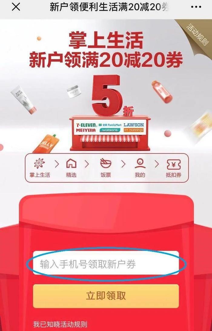 推广|20元现金券再次来袭！免费领，全家便利店无门槛使用！