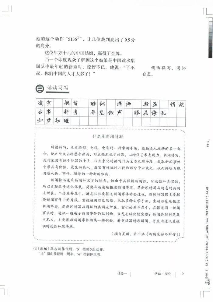 部编八年级上册语文电子课本（可打印）