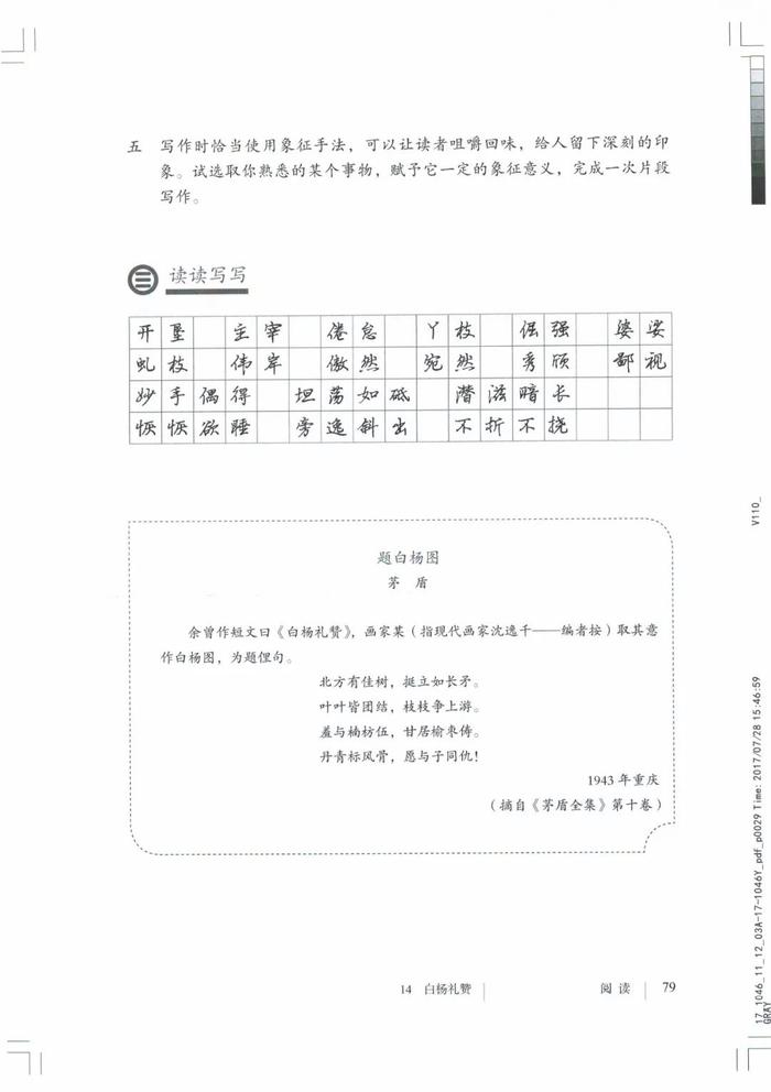 部编八年级上册语文电子课本（可打印）