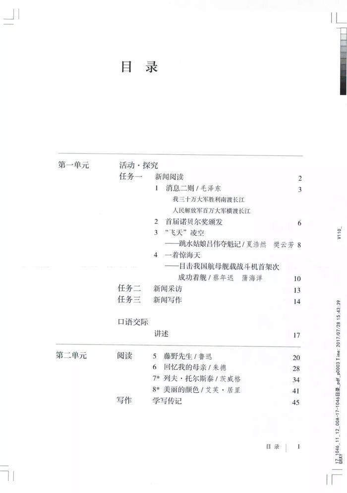 部编八年级上册语文电子课本（可打印）