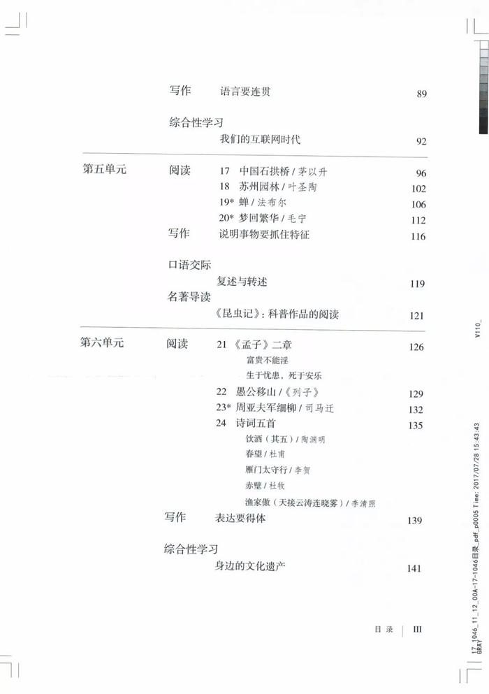 部编八年级上册语文电子课本（可打印）