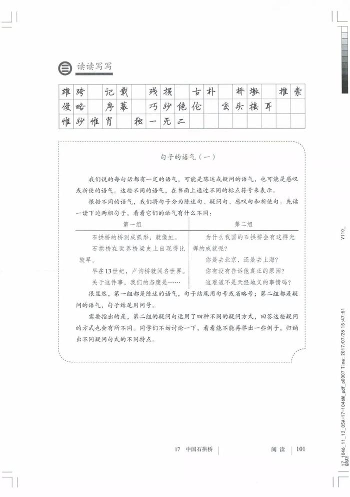 部编八年级上册语文电子课本（可打印）