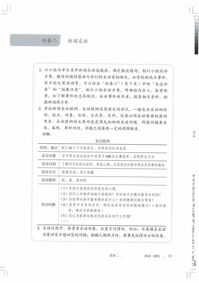 部编八年级上册语文电子课本（可打印）