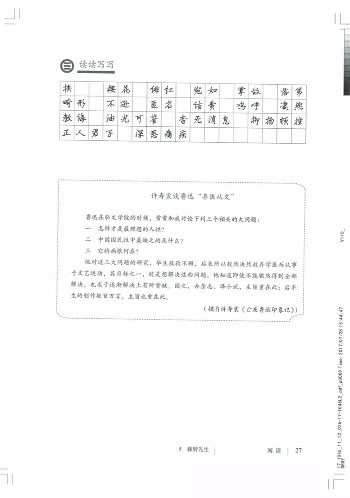 部编八年级上册语文电子课本（可打印）