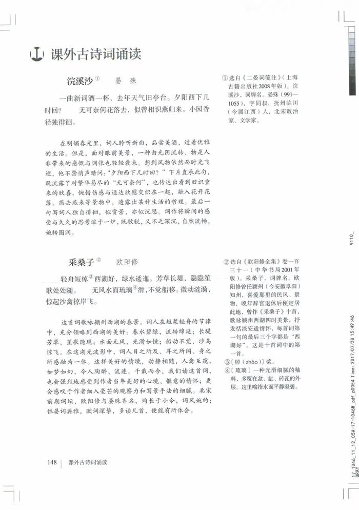 部编八年级上册语文电子课本（可打印）