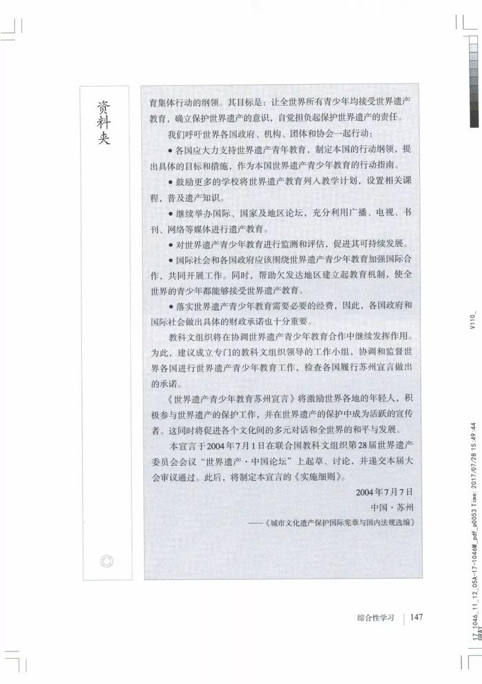 部编八年级上册语文电子课本（可打印）