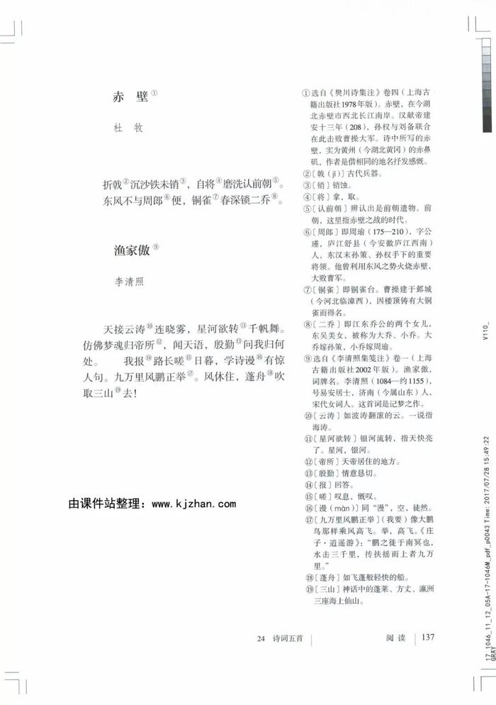 部编八年级上册语文电子课本（可打印）