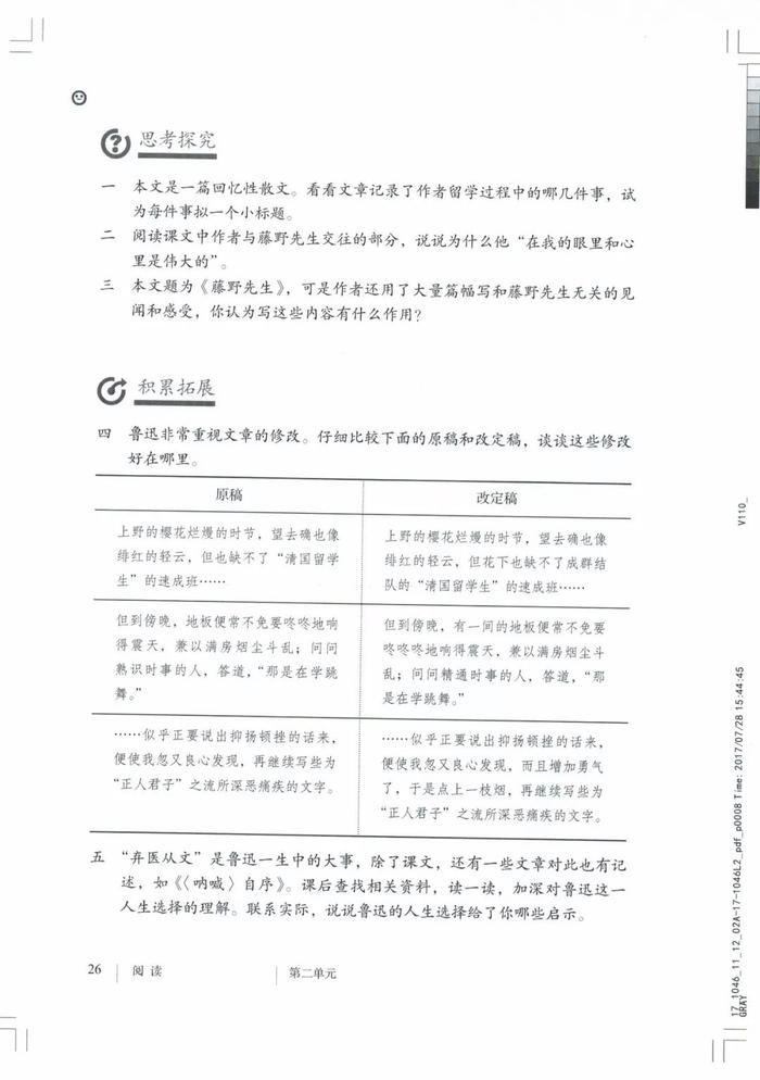 部编八年级上册语文电子课本（可打印）