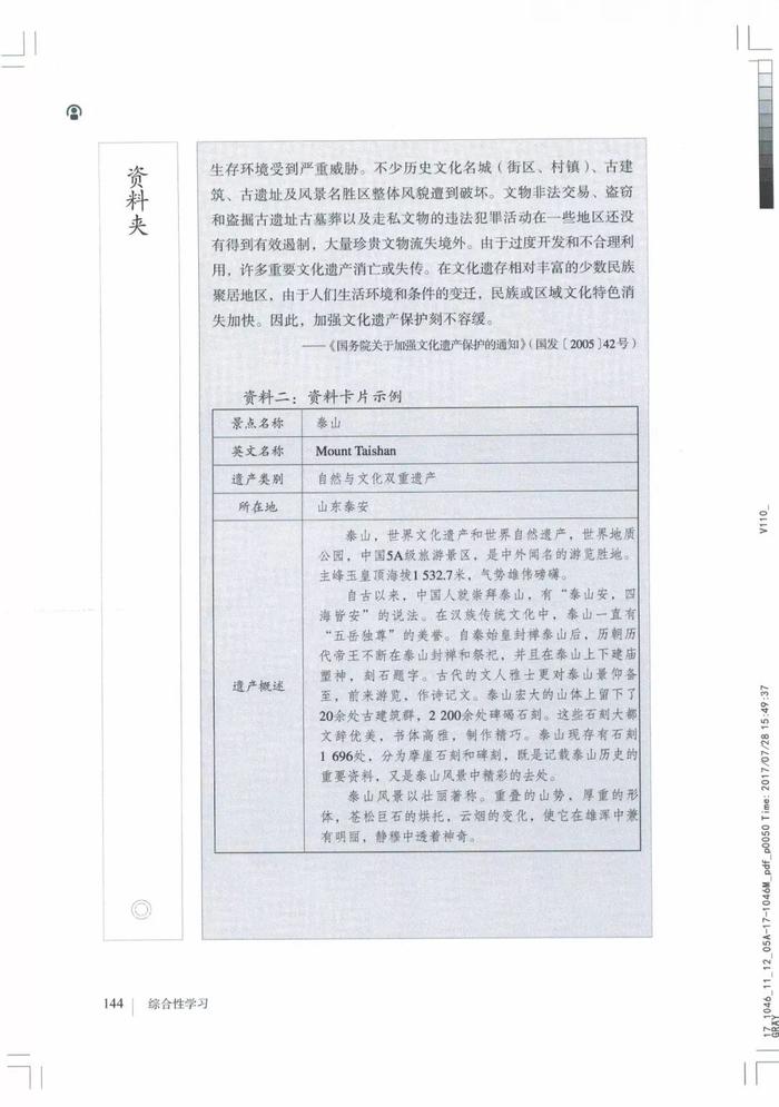 部编八年级上册语文电子课本（可打印）