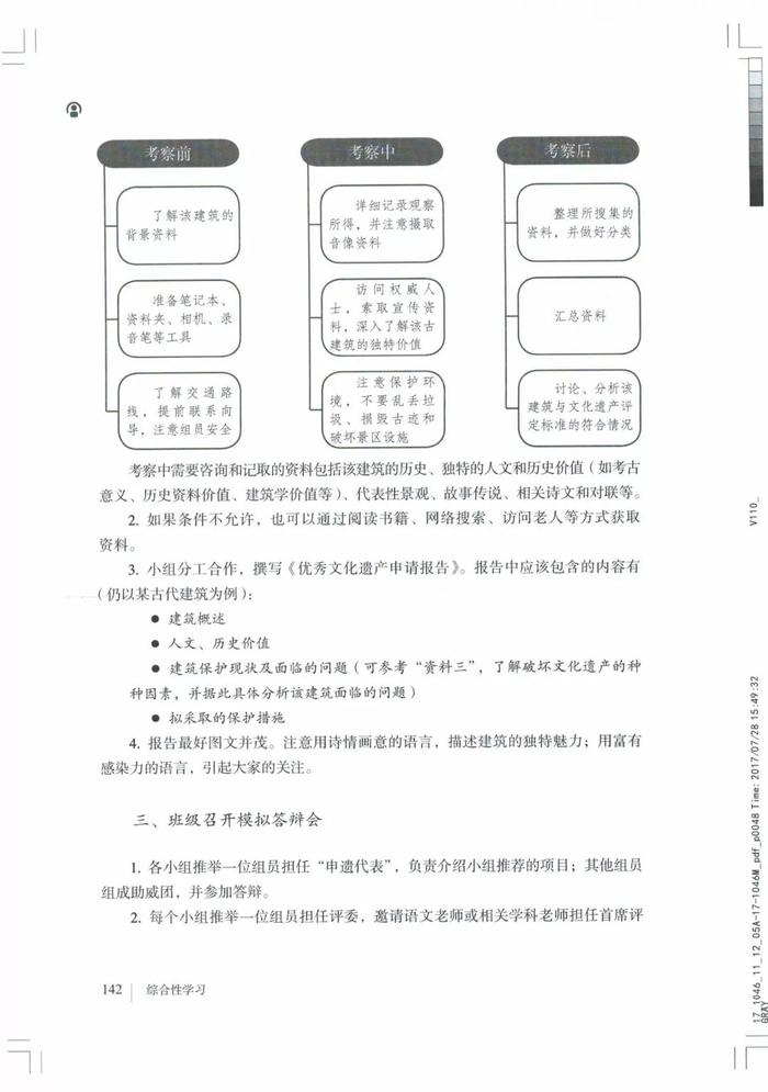 部编八年级上册语文电子课本（可打印）