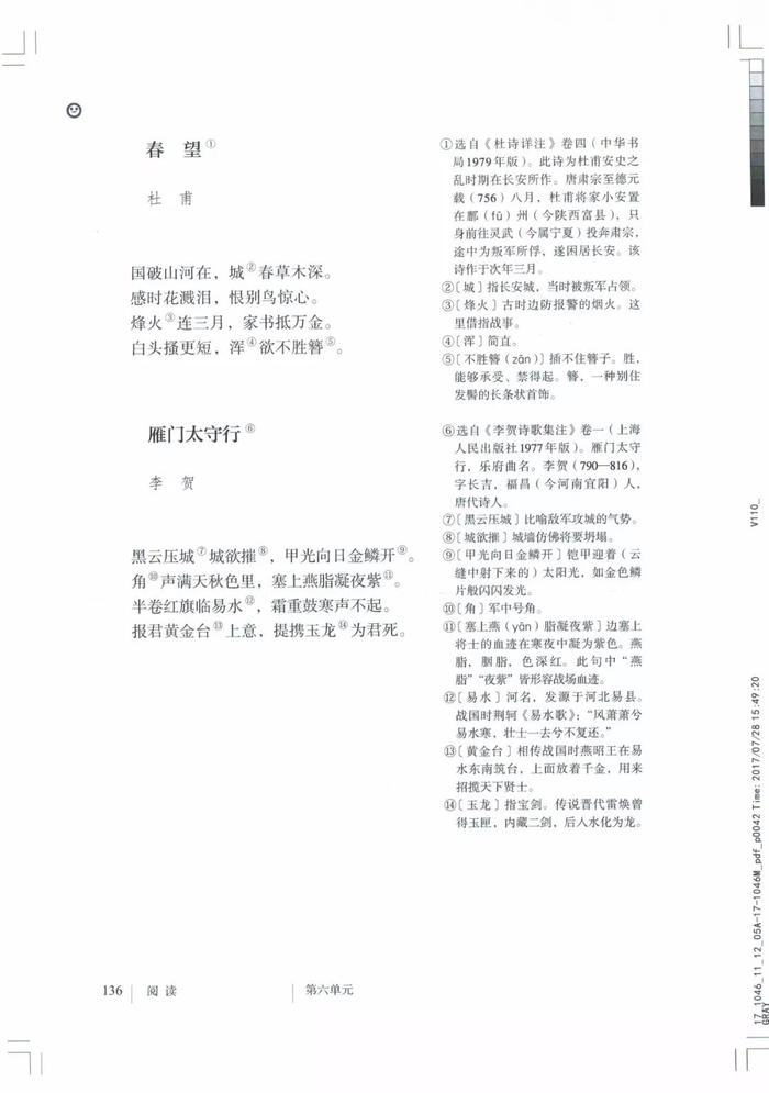 部编八年级上册语文电子课本（可打印）