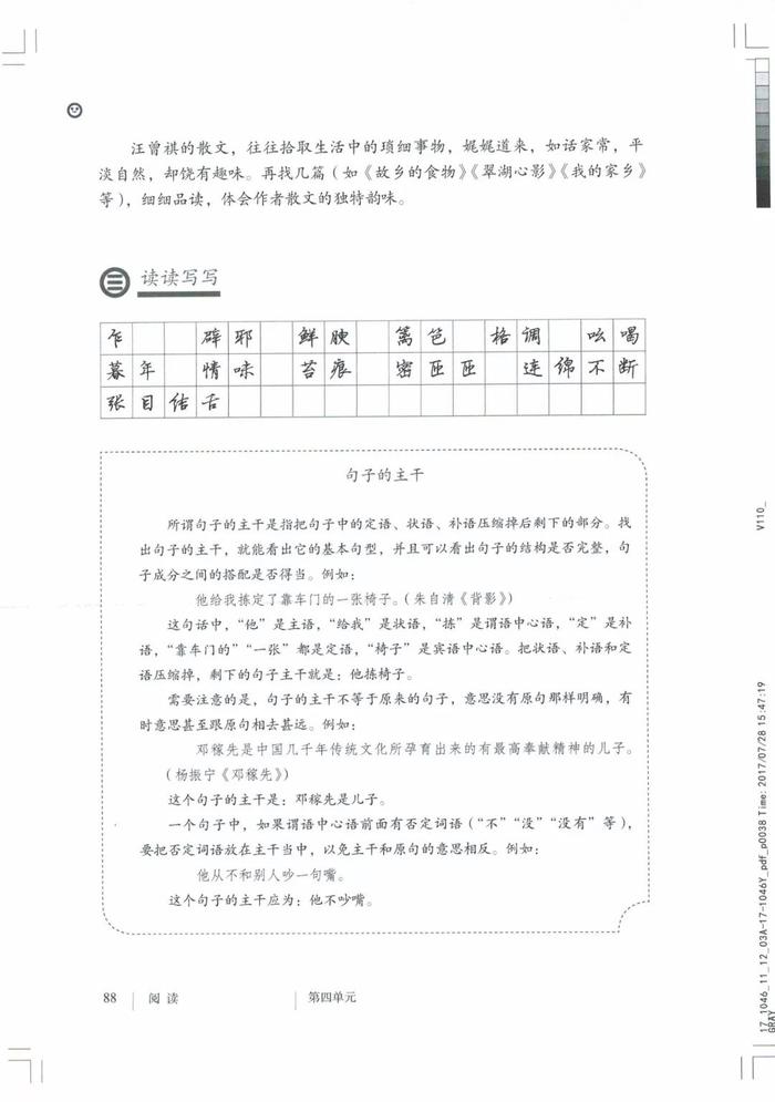 部编八年级上册语文电子课本（可打印）