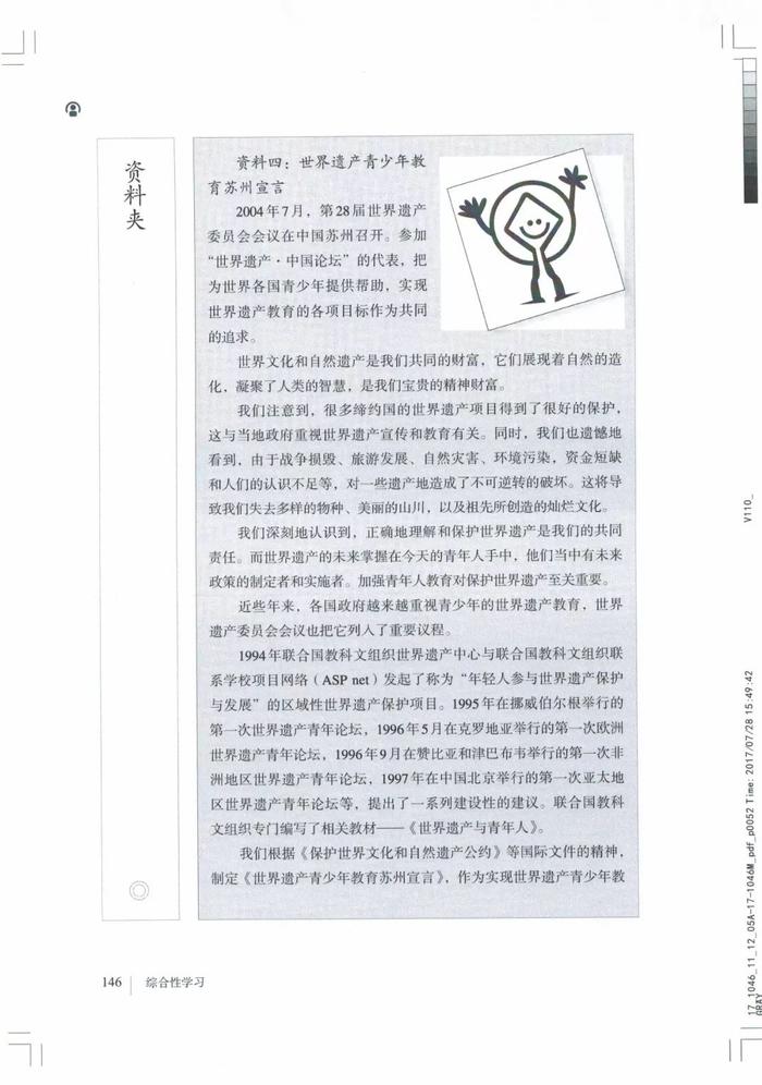 部编八年级上册语文电子课本（可打印）