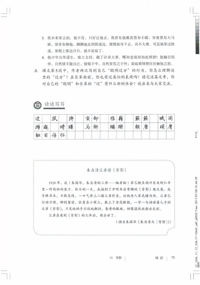 部编八年级上册语文电子课本（可打印）