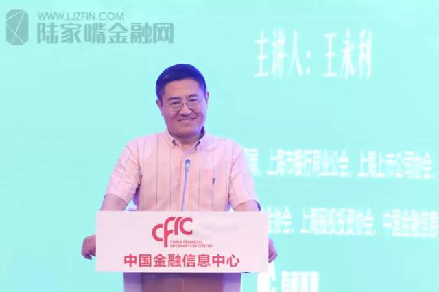 王永利：新形势下人民币国际化的机遇与挑战