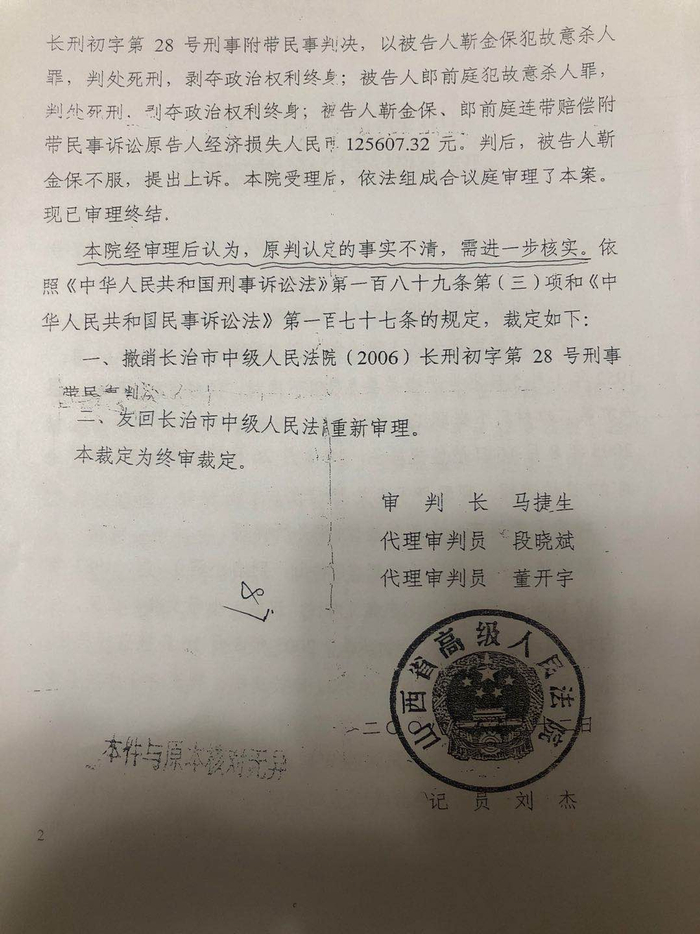 　　一审宣判后，山西高院认为原审判决认定事实不清，需进一步核实，裁定发回重审。 澎湃新闻记者 陈雷柱 图