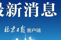 北京朝阳区市场监督管理局：启动调查嗨学网，对违法行为一查到底