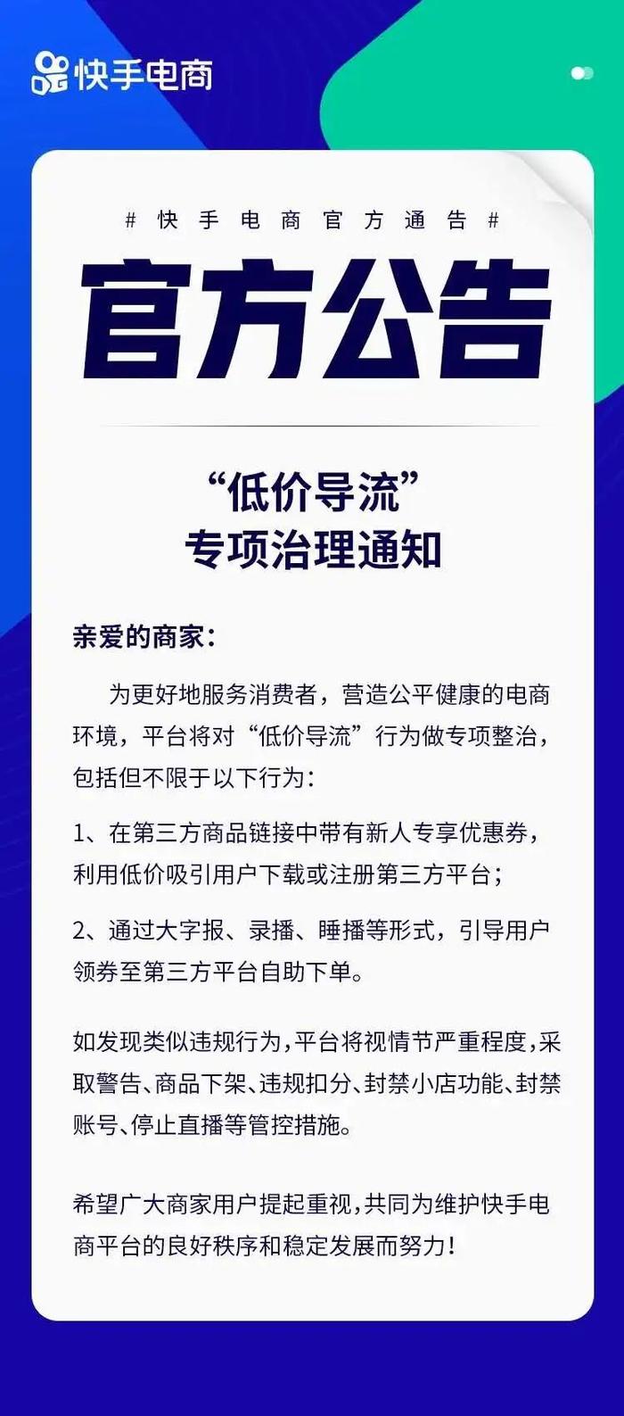 快手严打“炸群”行为，封禁1400多个恶意账号​；某主播直播跳江被行拘5日 | 新榜情报