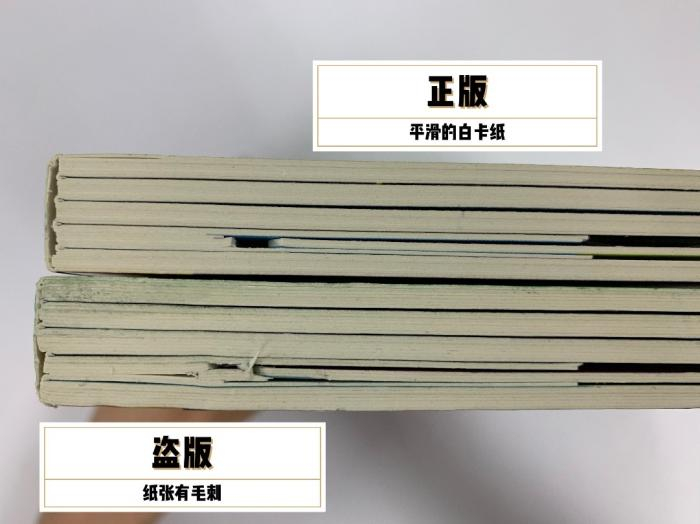 两版“小熊很忙”绘本对比，根据图中标注，可看到盗版童书绘本“小熊很忙”纸张有毛刺、不平整。中信出版集团供图