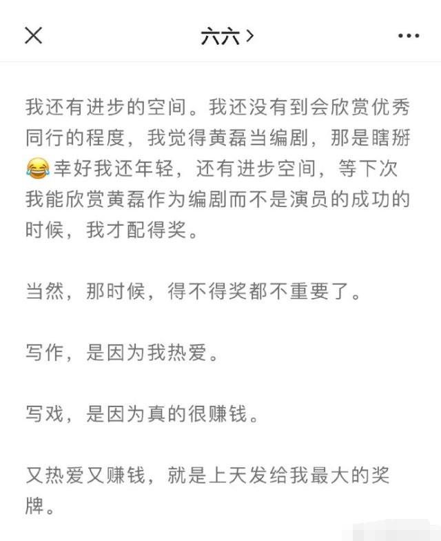 《安家》六六嘲讽黄磊当编剧是瞎掰，网友吐槽：没《小欢喜》好看