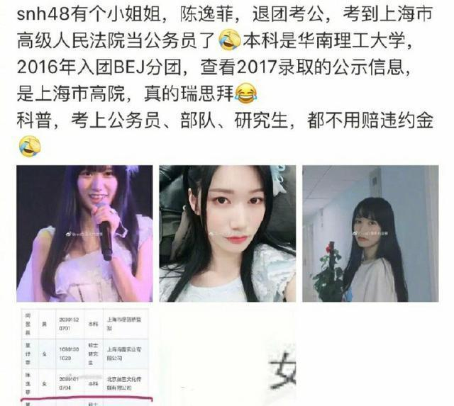 陈逸菲之前就读的大