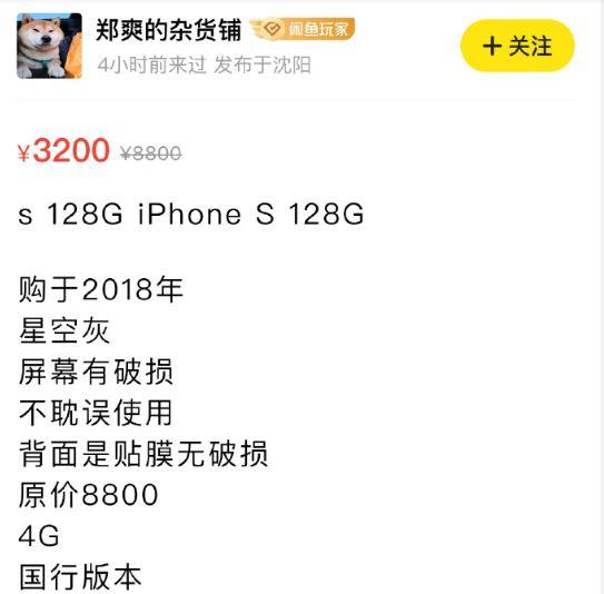 一台两年前的iPhone6S，卖出3200高价，明星用过的产品这么贵？