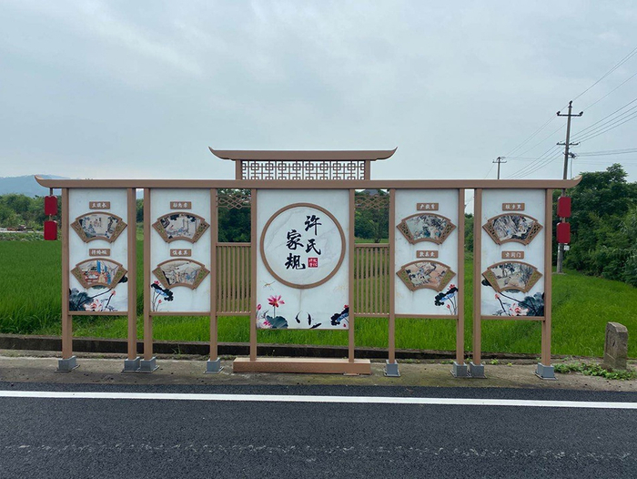  球山村的村口立着“许氏家规”