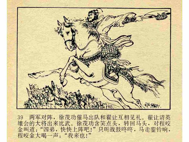 程咬金“三板斧”到底是谁教的？