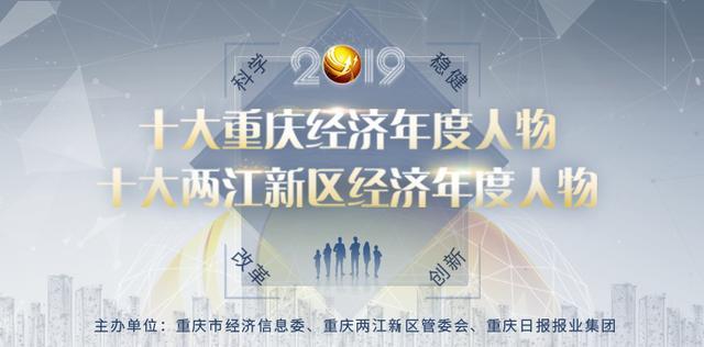 2019十大重庆经济年度人物评选参评人风采展示——彭圣华
