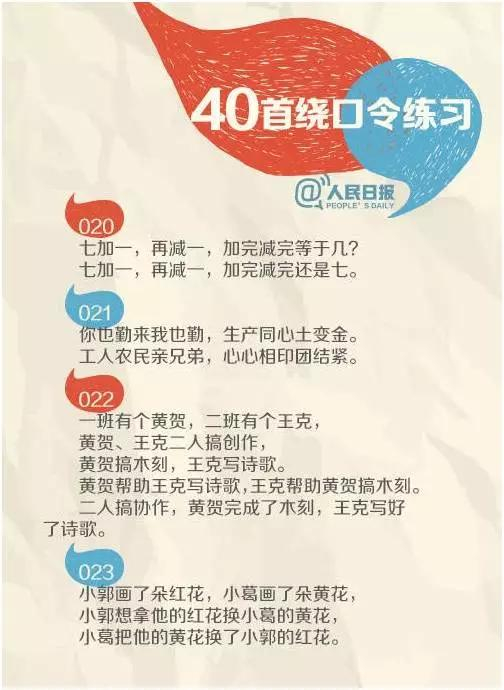 人民日报汇总40首经典绕口令,孩子练会它们,发音一定满分