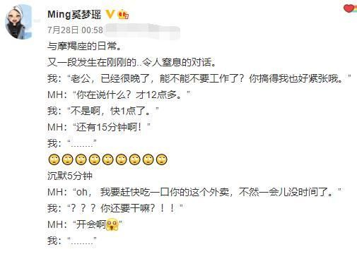 奚梦瑶晒与老公聊天记录，她费心讨好何猷君，不料猷君一点不领情