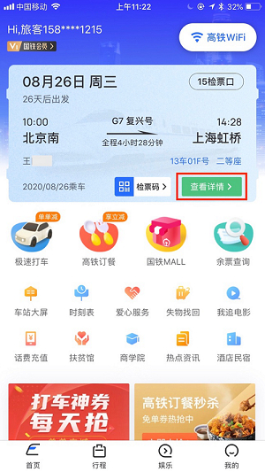 掌上高铁：一招教你将火车票添加到iPhone钱包