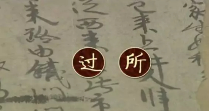 古代人出远门,需要办哪些手续呢?|官府|徒刑|通关|文书|管控_新浪新闻