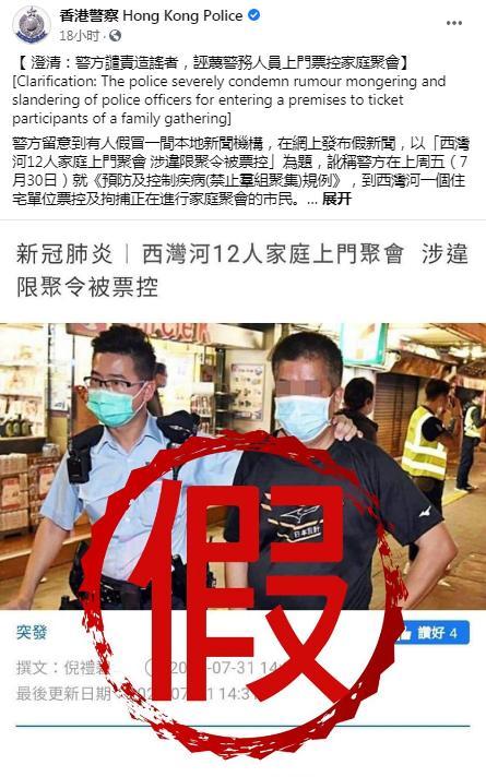 有人趁香港疫情严峻发假新闻，港警谴责别有用心之徒企图分化社会