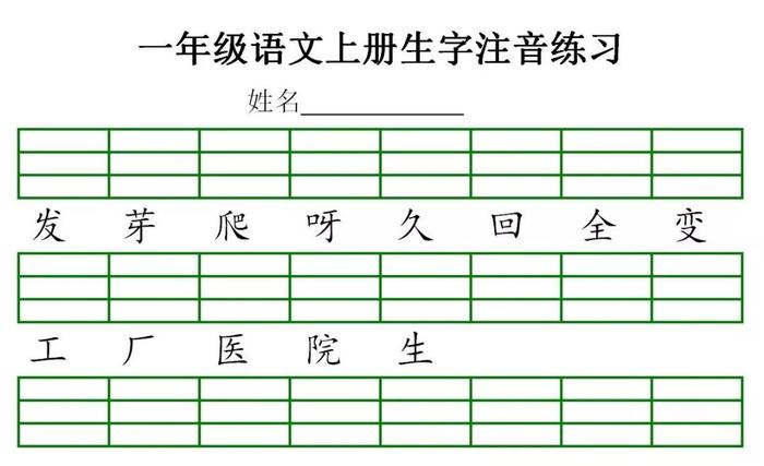 统编版语文1-6年级上册生字注音丨可打印