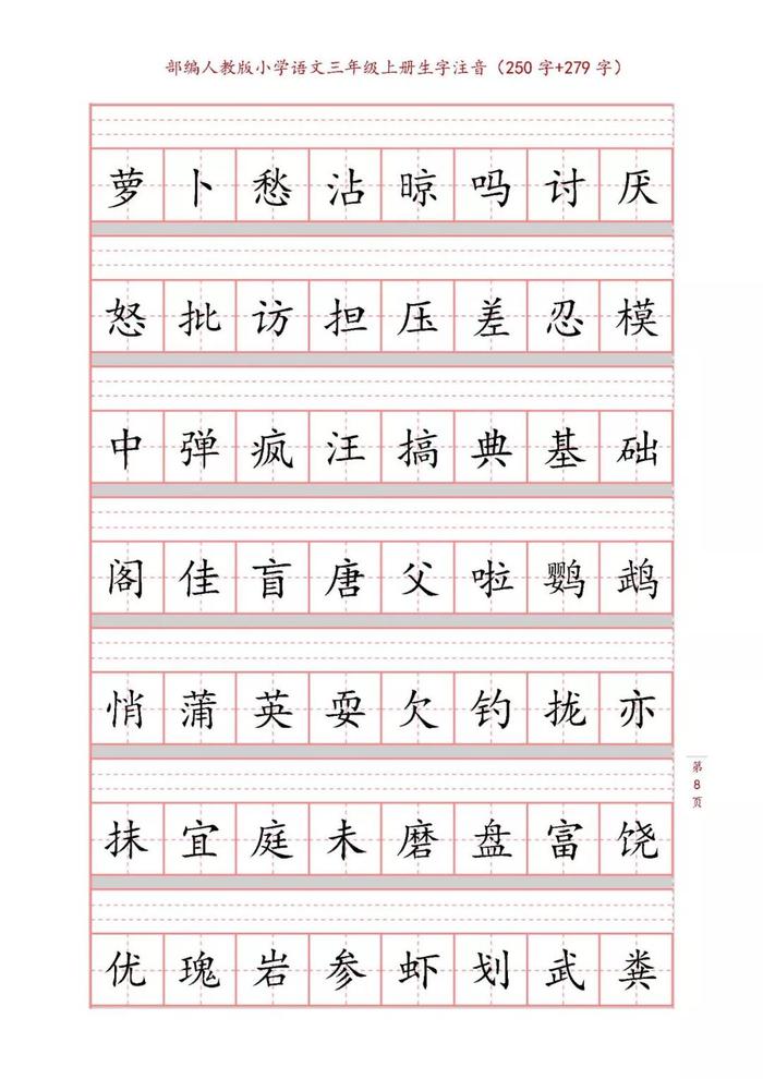 统编版语文1-6年级上册生字注音丨可打印