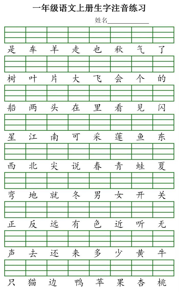 统编版语文1-6年级上册生字注音丨可打印