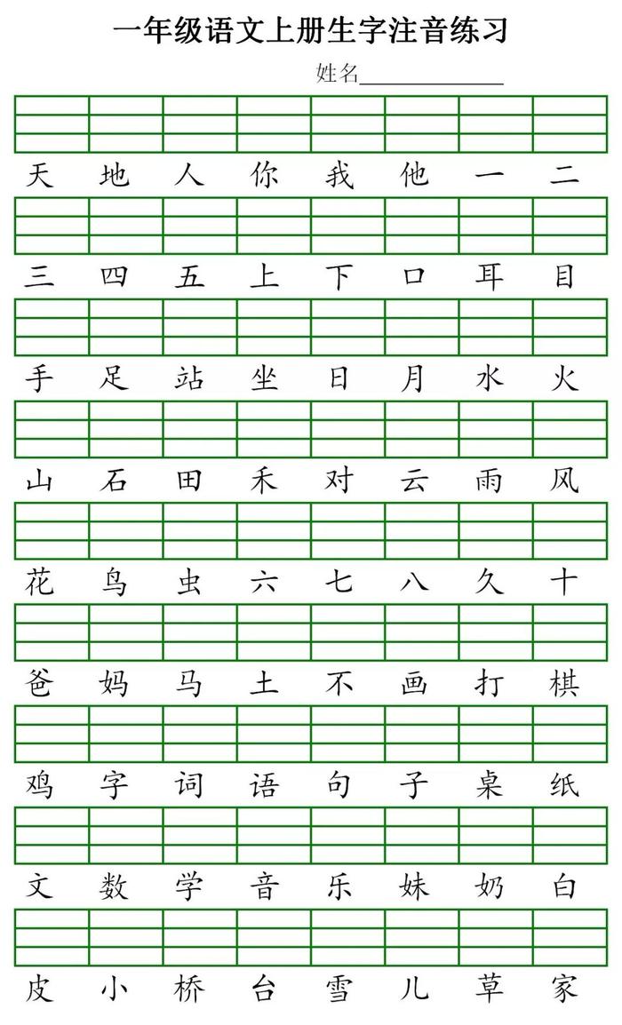 统编版语文1-6年级上册生字注音丨可打印