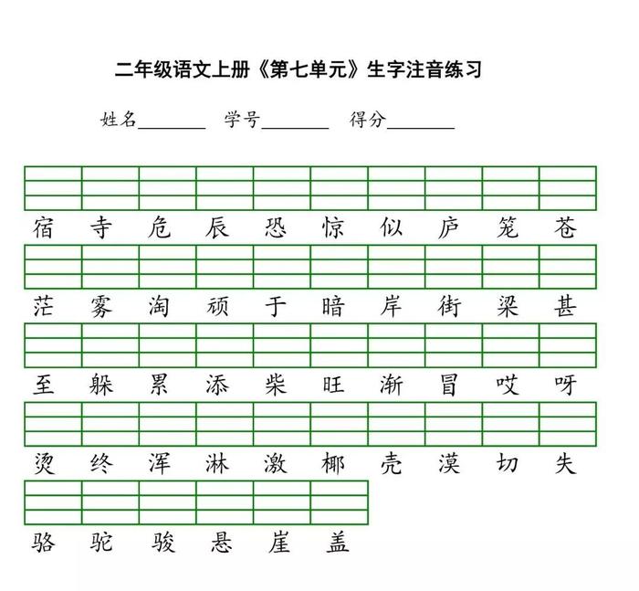 统编版语文1-6年级上册生字注音丨可打印