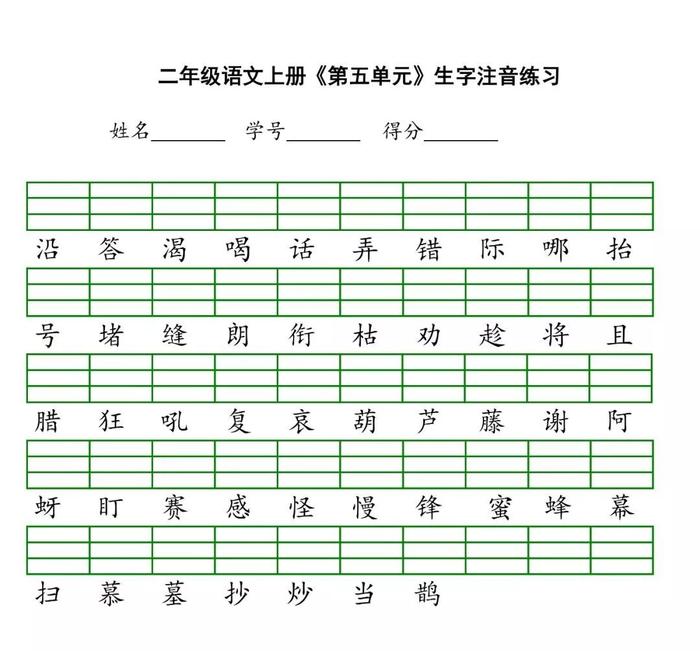 统编版语文1-6年级上册生字注音丨可打印