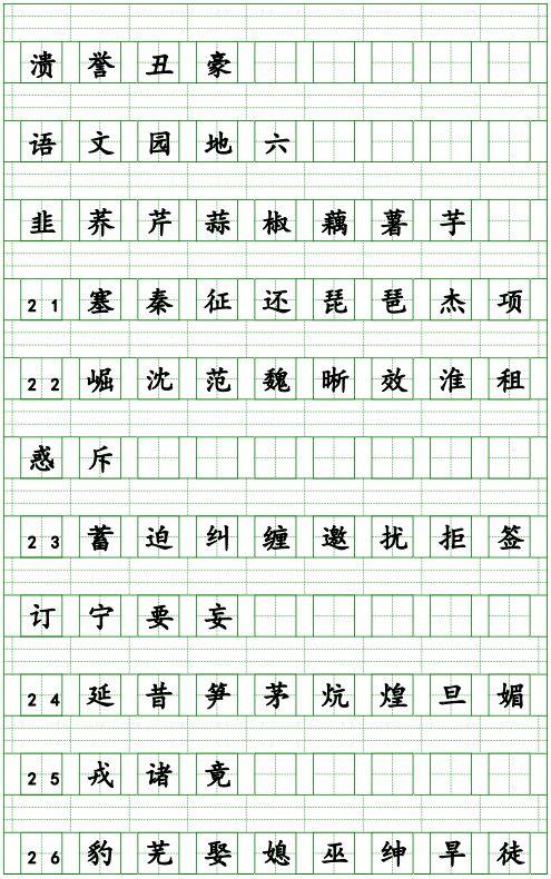 统编版语文1-6年级上册生字注音丨可打印