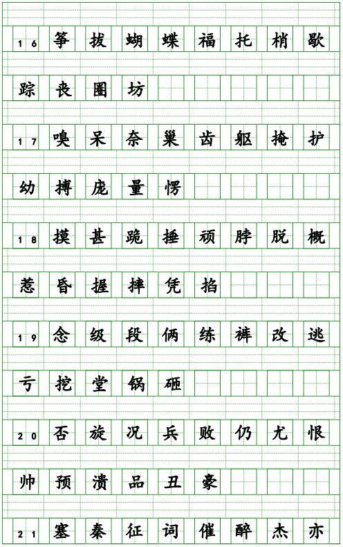 统编版语文1-6年级上册生字注音丨可打印