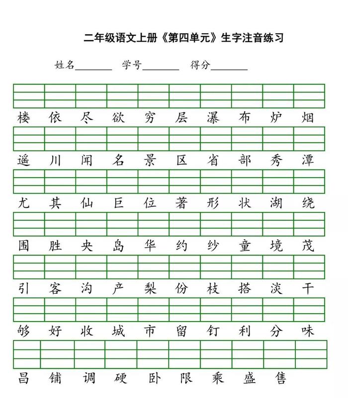 统编版语文1-6年级上册生字注音丨可打印