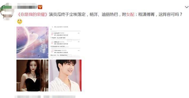 《你是我的荣耀》两位女配曝光，都是当红女神，这下热巴有压力了