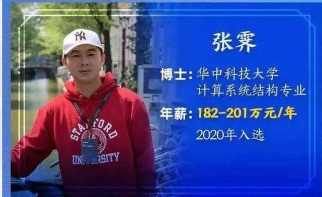 华为“天才少年”刚毕业就拿到200万年薪，你还敢说读书无用？