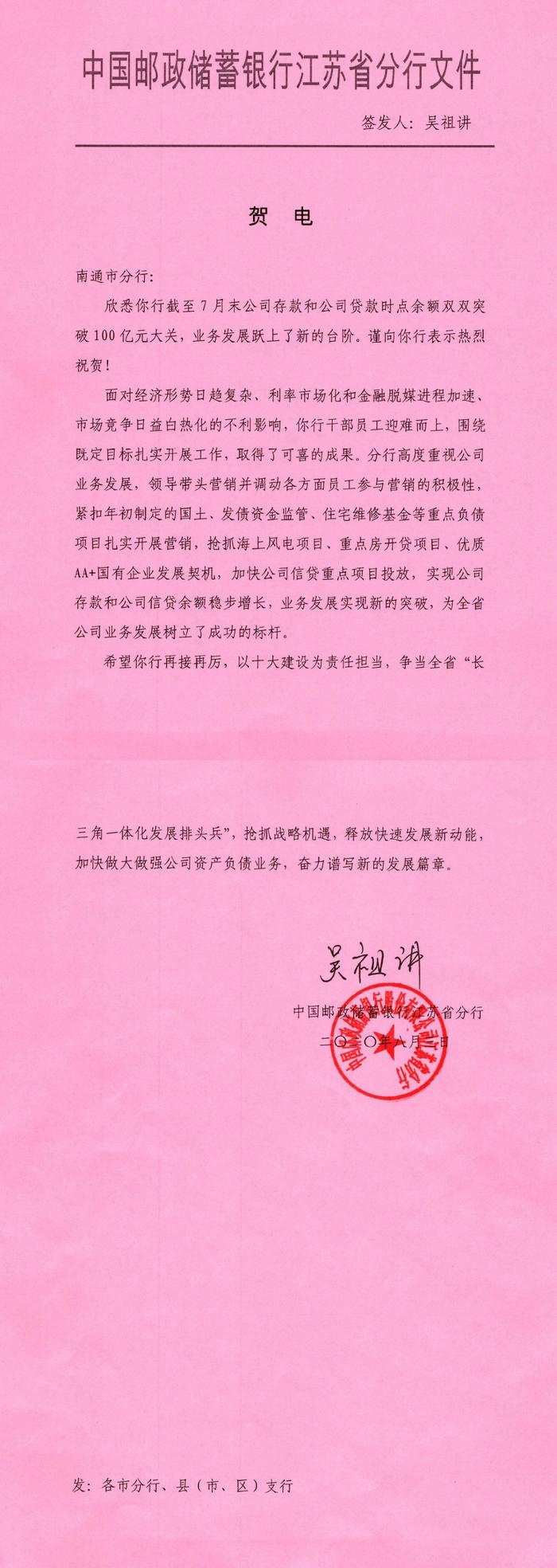 公司存贷余额百亿大关双突破 南通邮储银行业务发展跃上新台阶