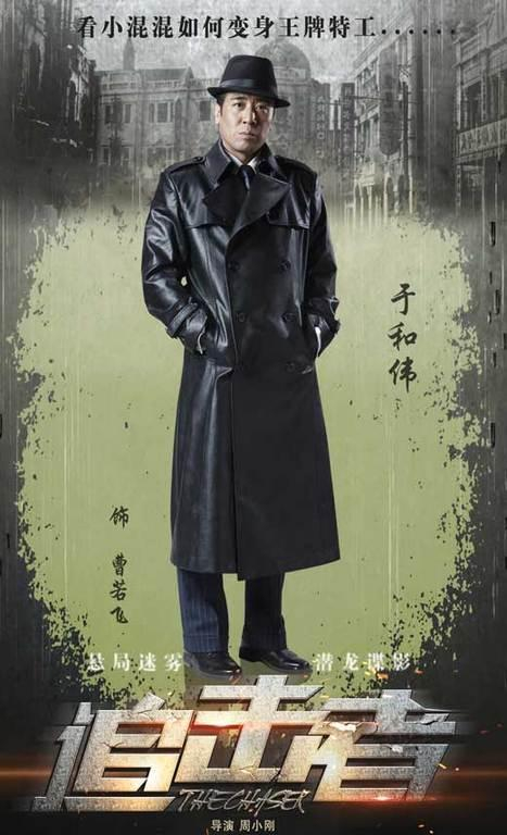 追击者、追踪者、潜行者:看于和伟，李小冉，朱雨辰演绎谍战风云