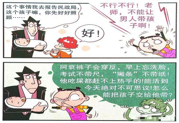 衰漫画：阿衰大脸成为“临时父母”，他们给婴儿取名“箱子”|阿衰|婴儿|箱子